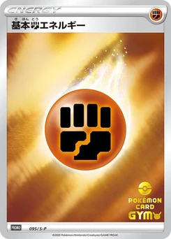 Pokémon-Karte Basic Fighting Energy 095/000