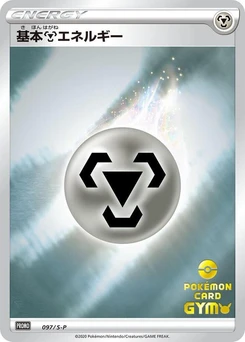 Pokémon-Karte Basic Metal Energy 097/000
