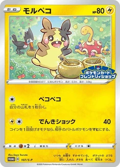 Pokémon-Karte Morpeko 107/000