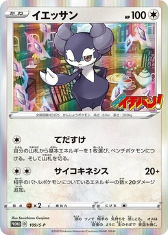 Pokémon-Karte Indeedee 109/000