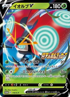 Pokémon-Karte Orbeetle V 110/000