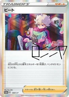 Pokémon-Karte Bede 138/000