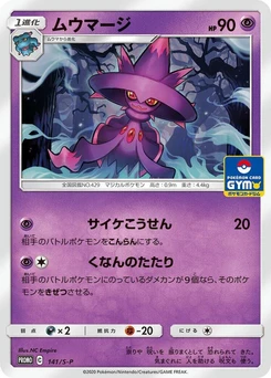 Pokémon-Karte Mismagius 141/000