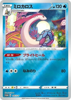 Pokémon-Karte Milotic 145/000