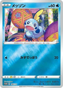 Pokémon-Karte Sobble 146/000