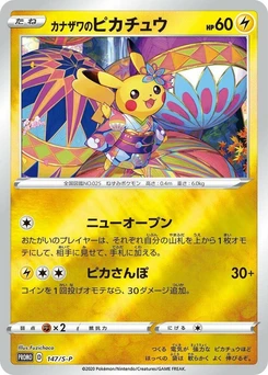 Pokémon-Karte Kanazawa's Pikachu 147/000