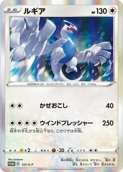 Pokémon-Karte Lugia 151/000