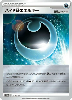 Pokémon-Karte Hiding D Energy 154/000