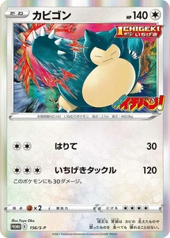 Pokémon-Karte Snorlax 156/000