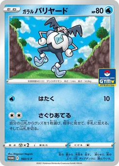 Pokémon-Karte Galarian Mr. Mime 160/000
