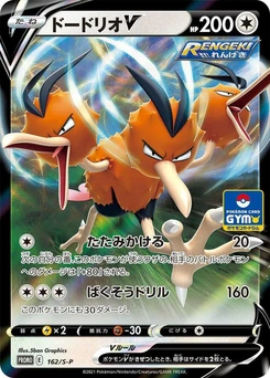 Pokémon-Karte Dodrio V 162/000