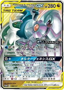 Pokémon-Karte Arceus & Dialga & Palkia GX 166/000