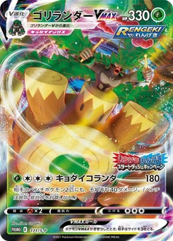 Pokémon-Karte Rillaboom VMAX 171/000