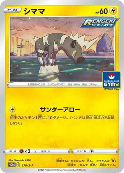 Pokémon-Karte Blitzle 178/000
