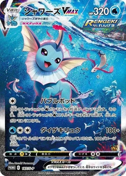 Pokémon-Karte Vaporeon VMAX 187/000