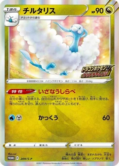 Pokémon-Karte Altaria 209/000