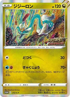 Pokémon-Karte Drampa 212/000