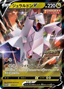 Pokémon-Karte Duraludon V 213/000