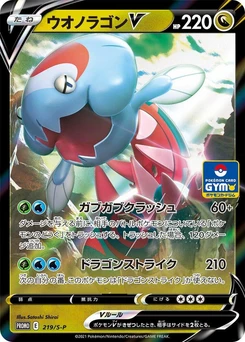 Pokémon-Karte Dracovish V 219/000