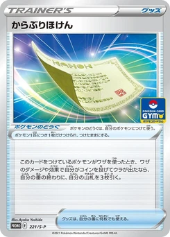 Pokémon-Karte Blunder Policy 221/000