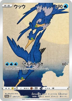 Pokémon-Karte Cramorant 226/000