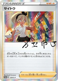 Pokémon-Karte Bea 229/000