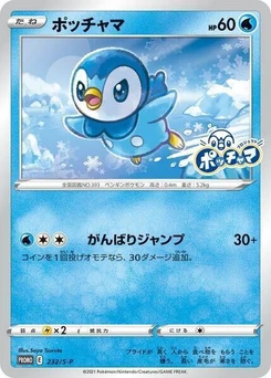 Pokémon-Karte Piplup 232/000