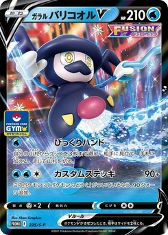 Pokémon-Karte Galarian Mr. Rime V 235/000