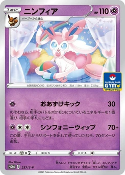 Pokémon-Karte Sylveon 237/000