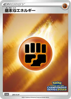Pokémon-Karte Basic Fighting Energy 251/000
