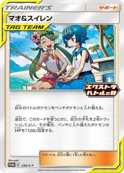 Pokémon-Karte Mallow & Lana 256/000