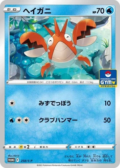 Pokémon-Karte Corphish 258/000