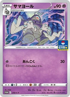Pokémon-Karte Dusclops 259/000