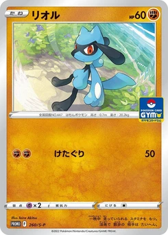 Pokémon-Karte Riolu 260/000