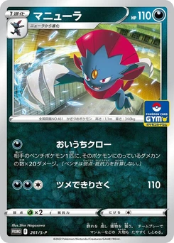 Pokémon-Karte Weavile 261/000