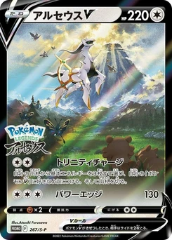 Pokémon-Karte Arceus V 267/000