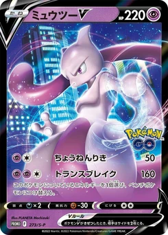 Pokémon-Karte Mewtwo V 273/000