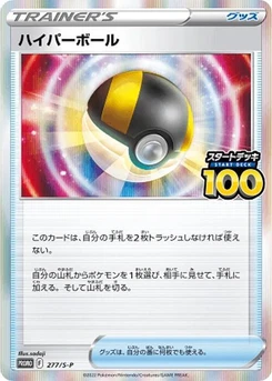 Pokémon-Karte Ultra Ball 277/000