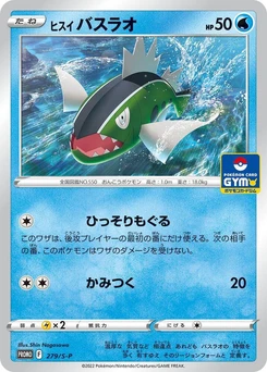 Pokémon-Karte Hisuian Basculin 279/000