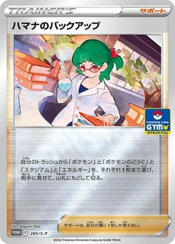 Pokémon-Karte Roseanne's Backup 285/000