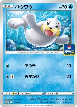 Pokémon-Karte Seel 295/000