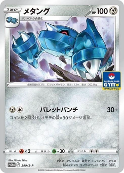 Pokémon-Karte Metang 299/000
