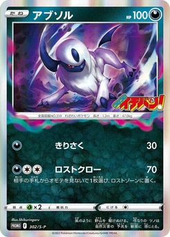 Pokémon-Karte Absol 302/000
