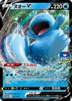 Pokémon-Karte Quagsire V 311/000