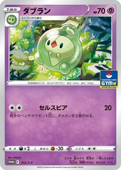 Pokémon-Karte Duosion 312/000