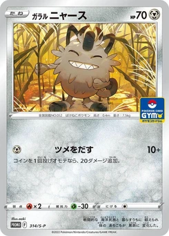 Pokémon-Karte Galarian Meowth 314/000