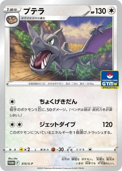 Pokémon-Karte Aerodactyl 315/000