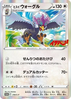 Pokémon-Karte Hisuian Braviary 318/000