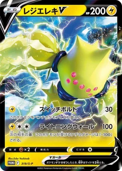 Pokémon-Karte Regieleki V 319/000