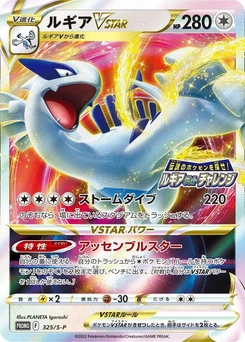 Pokémon-Karte Lugia VSTAR 325/000